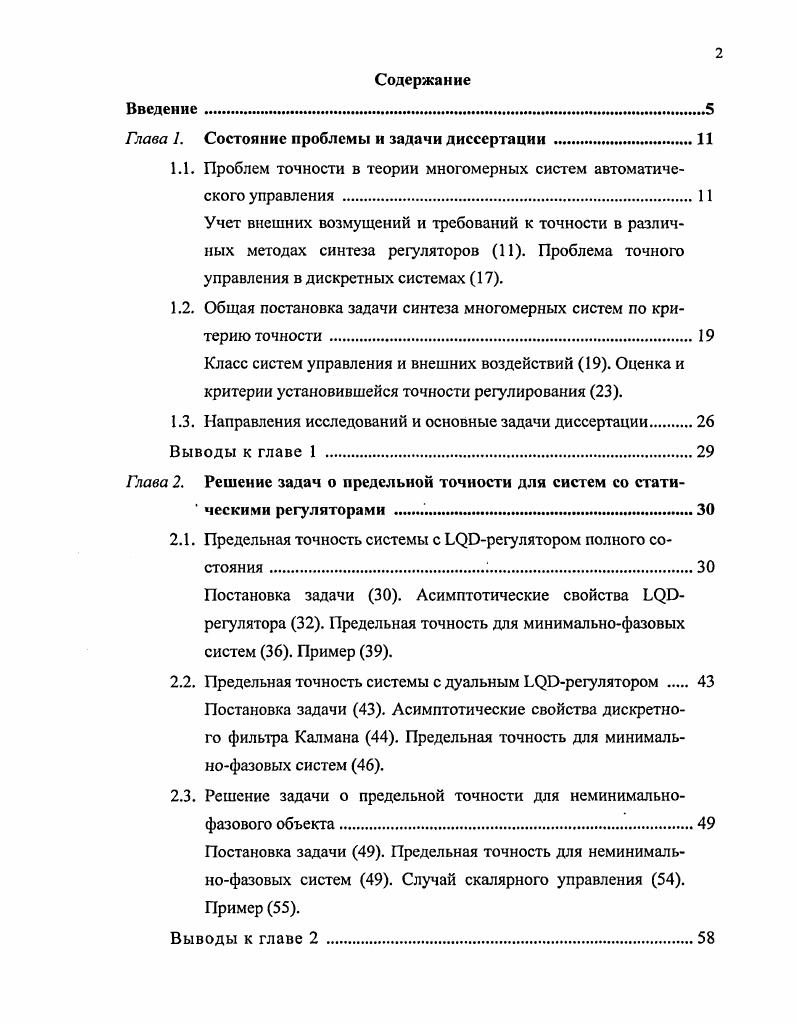 "1.1. Проблем точности в теории многомерных систем автоматического управления 