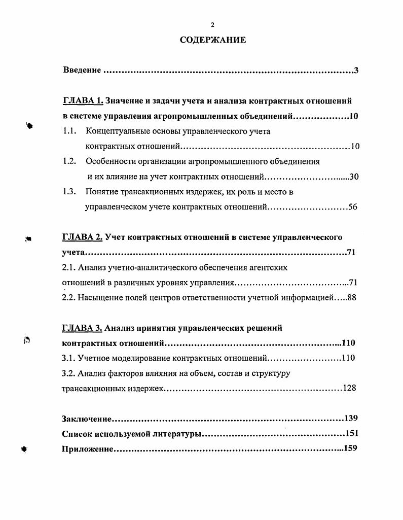 " 1.1. Концептуальные основы управленческого учета