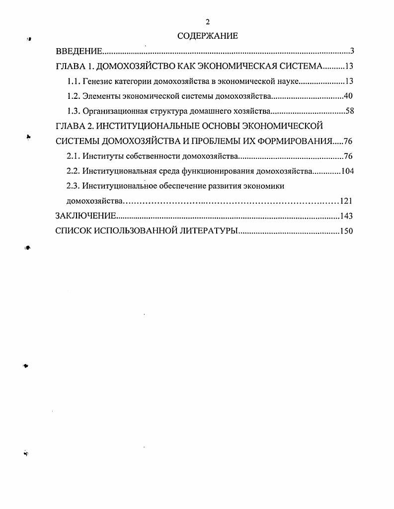 "ГЛАВА 1. ДОМОХОЗЯЙСТВО КАК ЭКОНОМИЧЕСКАЯ СИСТЕМА 