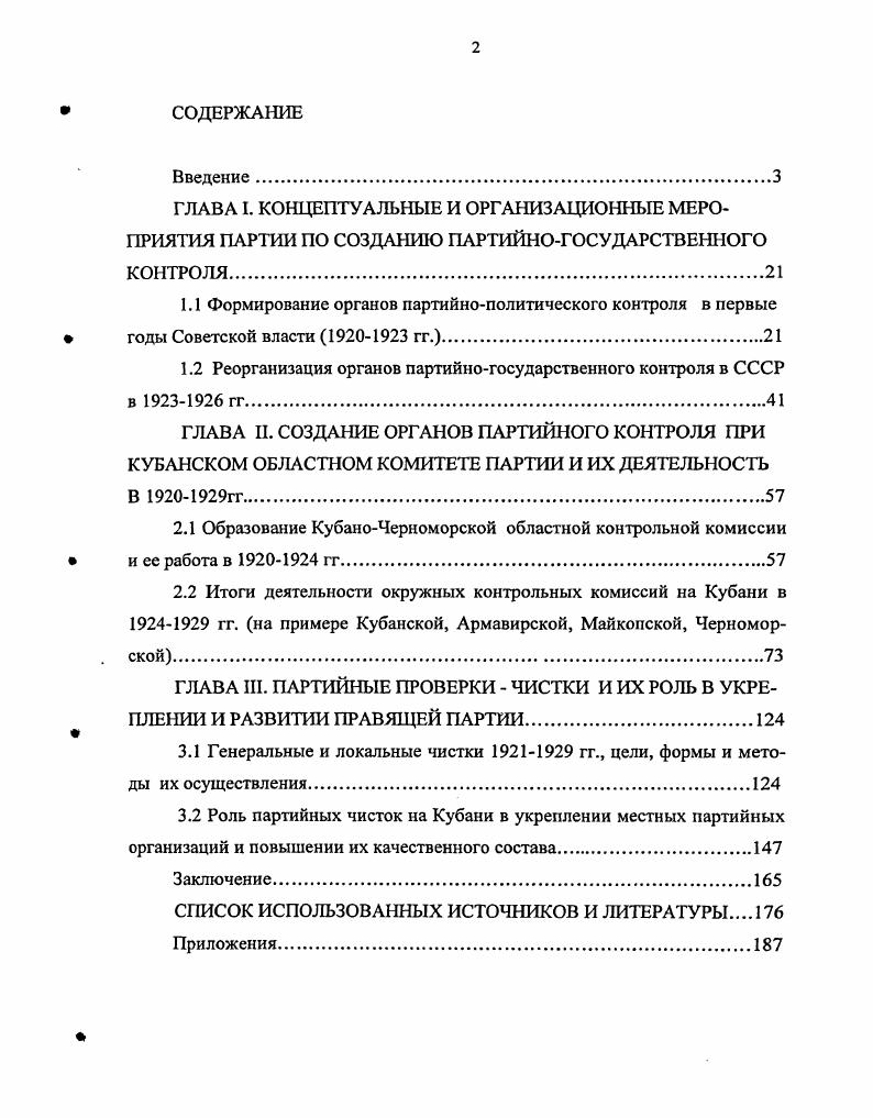 "1.2 Реорганизация органов партийногосударственного контроля в СССР в  гг