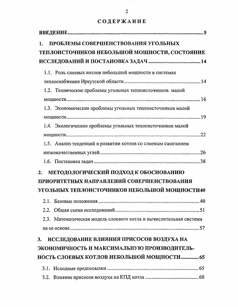 "1.2. Технические проблемы угольных теплоисточников малой мощности.