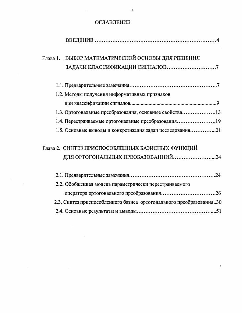 "Глава 1. ВЫБОР МАТЕМАТИЧЕСКОЙ ОСНОВЫ ДЛЯ РЕШЕНИЯ