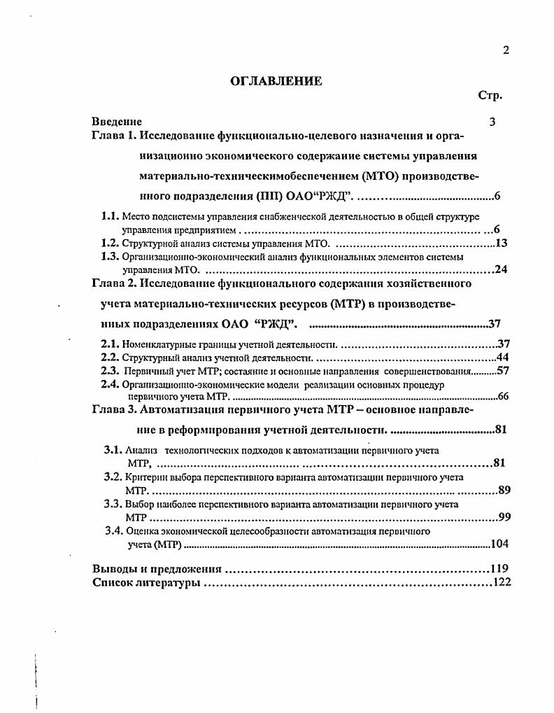"1.2. Структурной анализ системы управления МТО