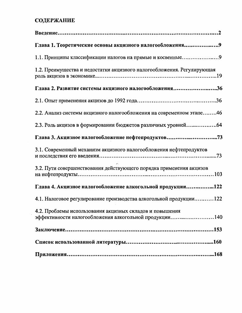 "Глава 1 Теоретические основы акцизного налогообложения.