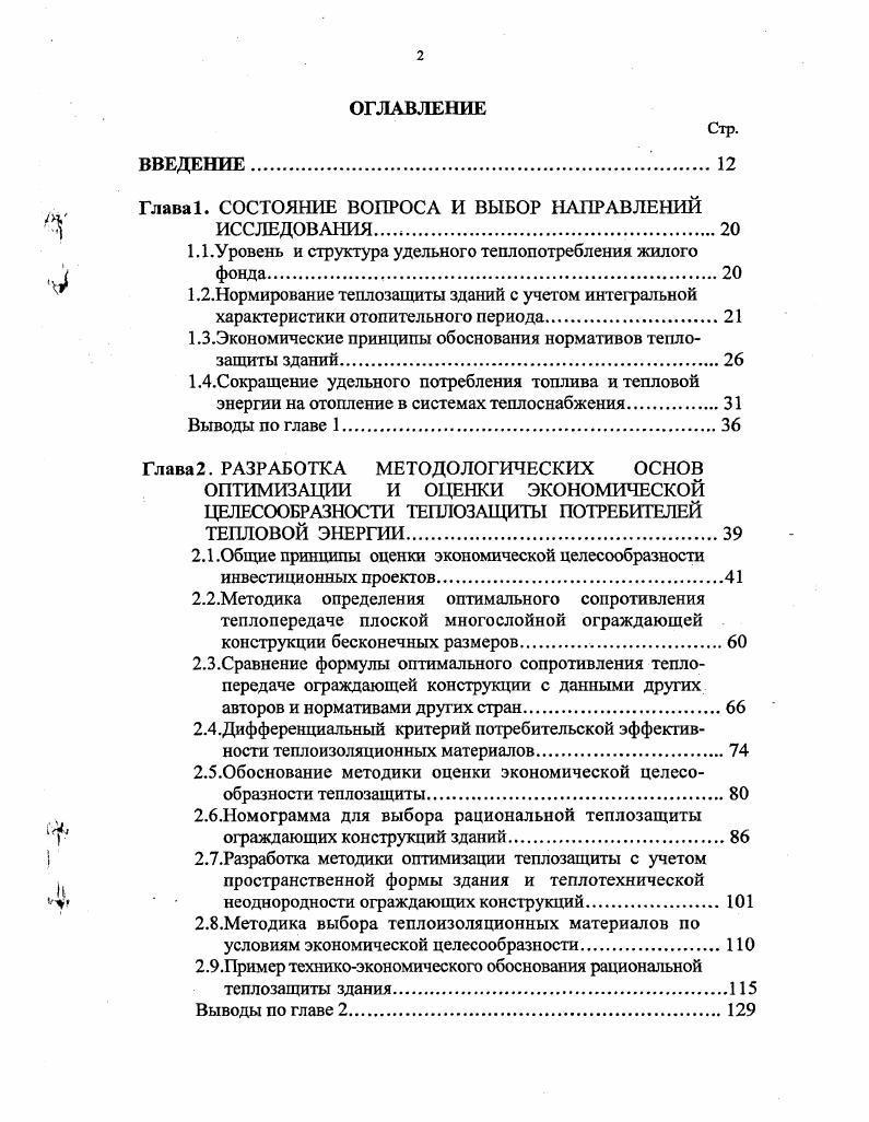 ". , Глава 1. СОСТОЯНИЕ ВОПРОСА И ВЫБОР НАПРАВЛЕНИЙ