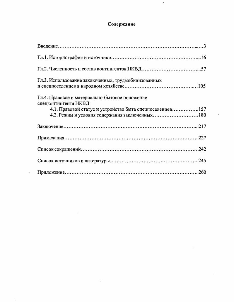 "Гл.2. Численность и состав контингентов НКВД