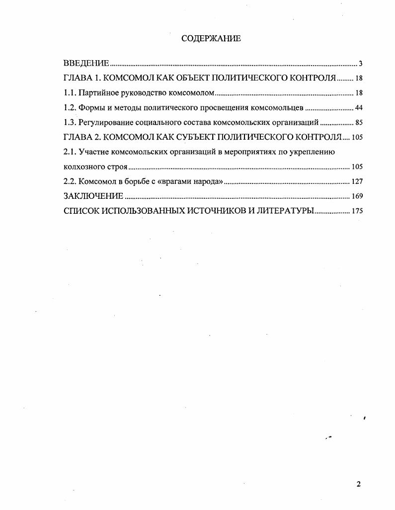 "ГЛАВА 1. КОМСОМОЛ КАК ОБЪЕКТ ПОЛИТИЧЕСКОГО КОНТРОЛЯ 