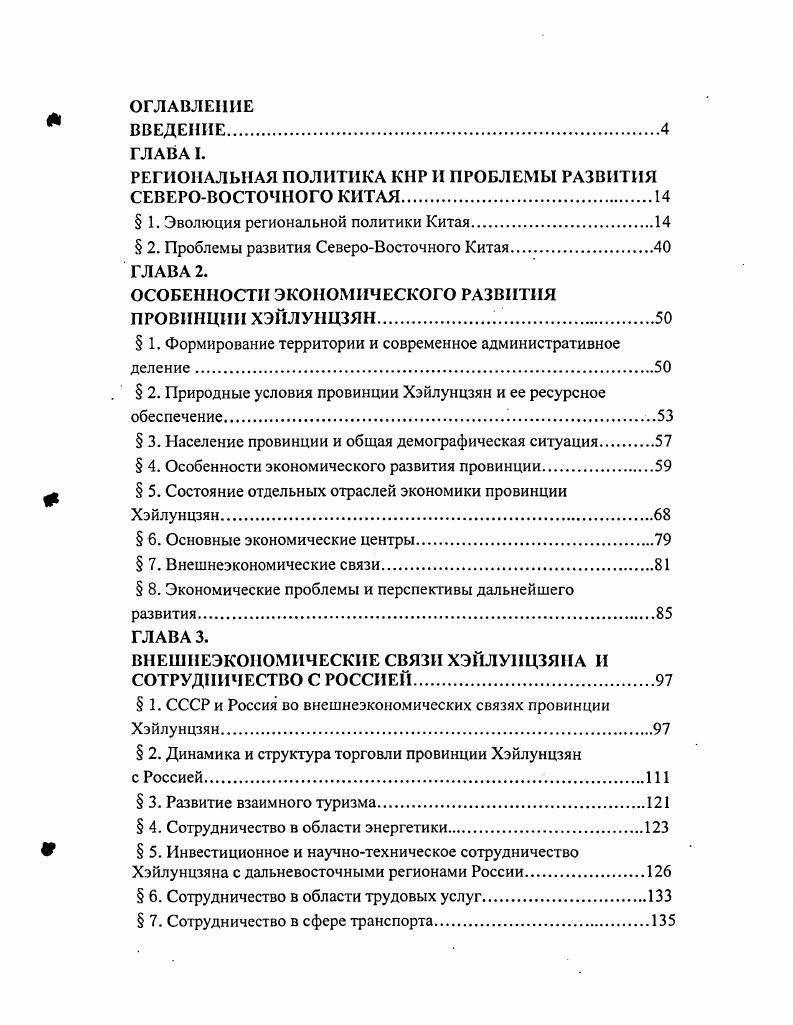"РЕГИОНАЛЬНАЯ ПОЛИТИКА КНР И ПРОБЛЕМЫ РАЗВИТИЯ СЕВЕРОВОСТОЧНОГО КИТАЯ.