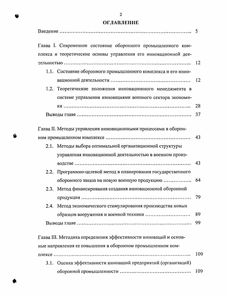 "
2.3. Метод финансирования создания инновационной оборонной продукции