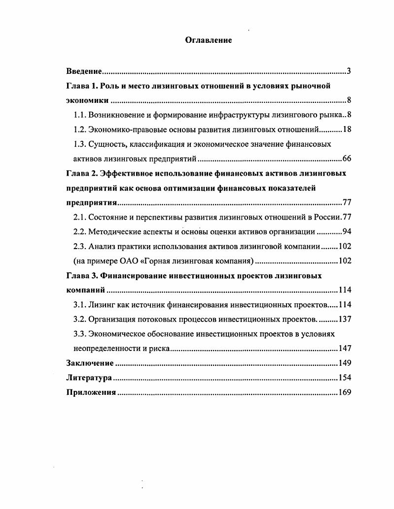 "Глава 1. Роль и место лизинговых отношений в условиях рыночной экономики.