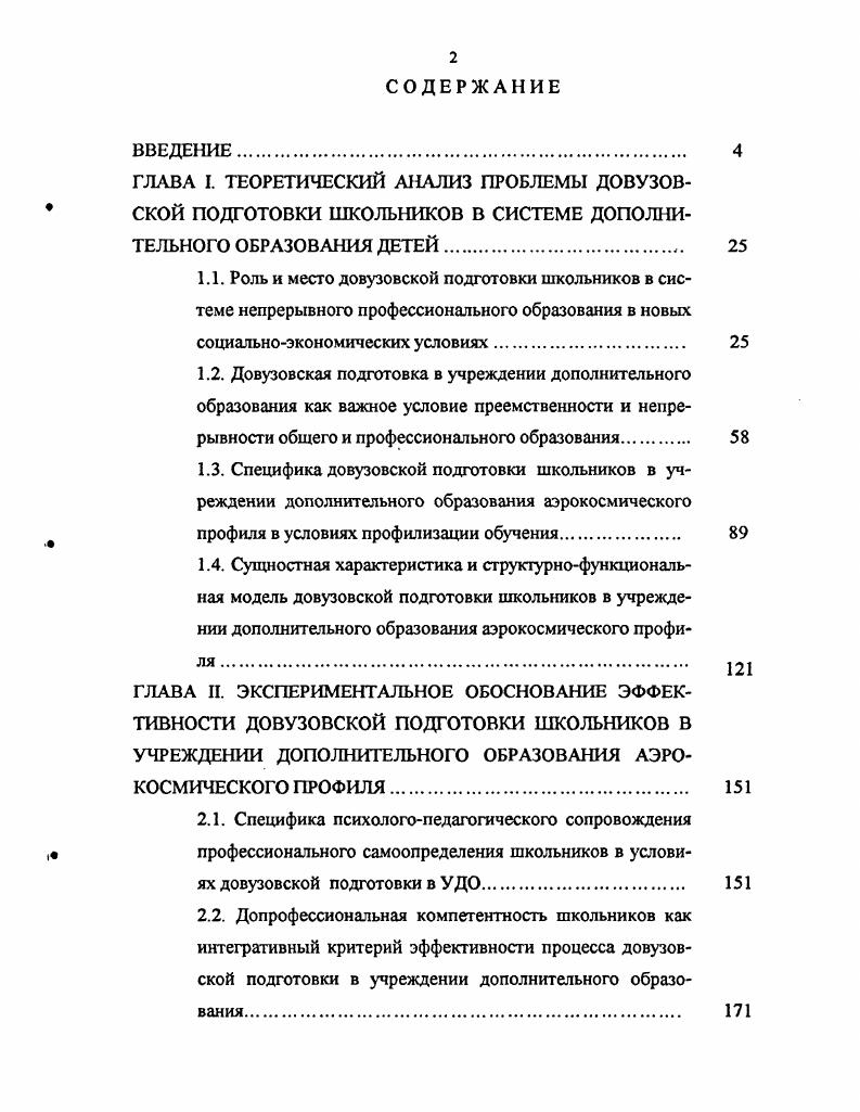 "ГЛАВА I. ТЕОРЕТИЧЕСКИЙ АНАЛИЗ ПРОБЛЕМЫ ДОВУЗОВСКОЙ ПОДГОТОВКИ ШКОЛЬНИКОВ В