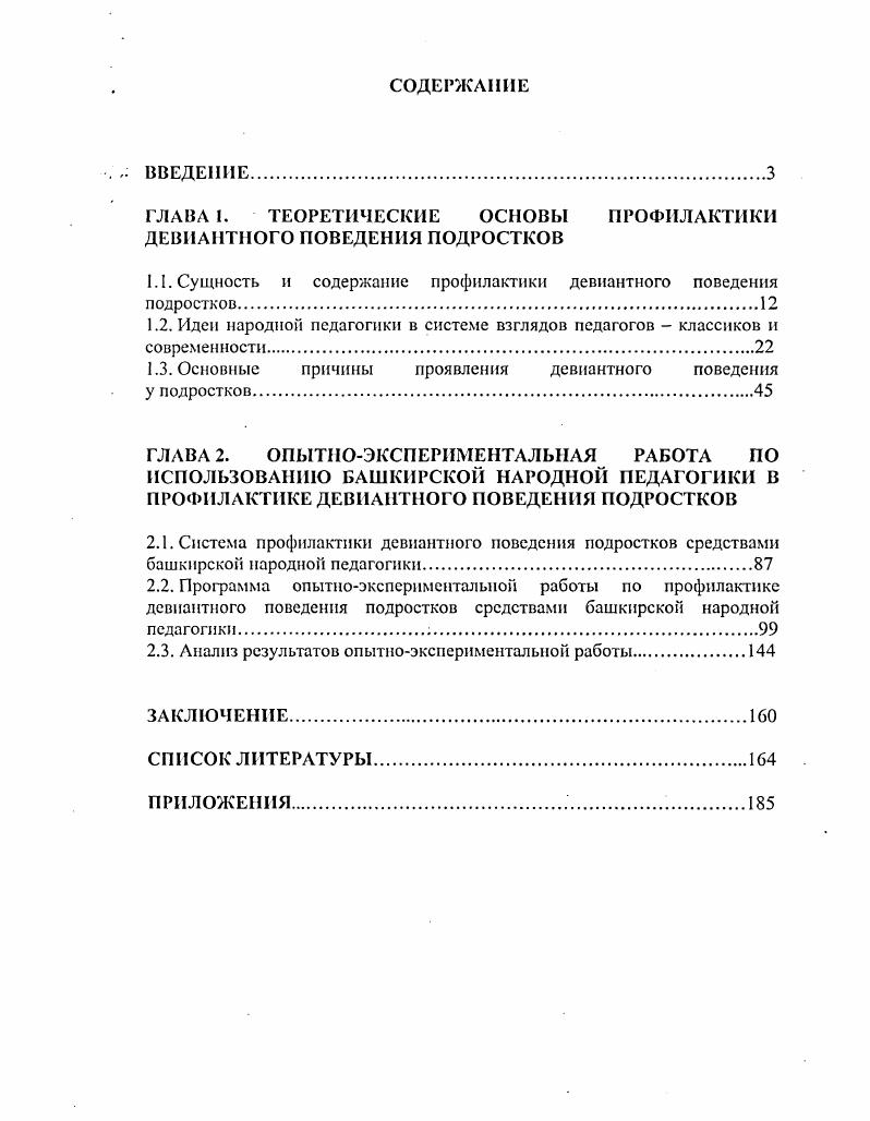 "ГЛАВА I. ТЕОРЕТИЧЕСКИЕ	ОСНОВЫ ПРОФИЛАКТИКИ