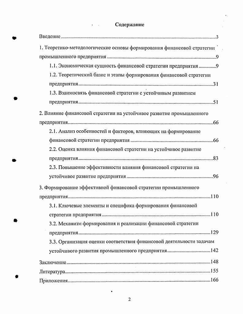 "I. Теоретикометодологические основы формирования финансовой стратегии