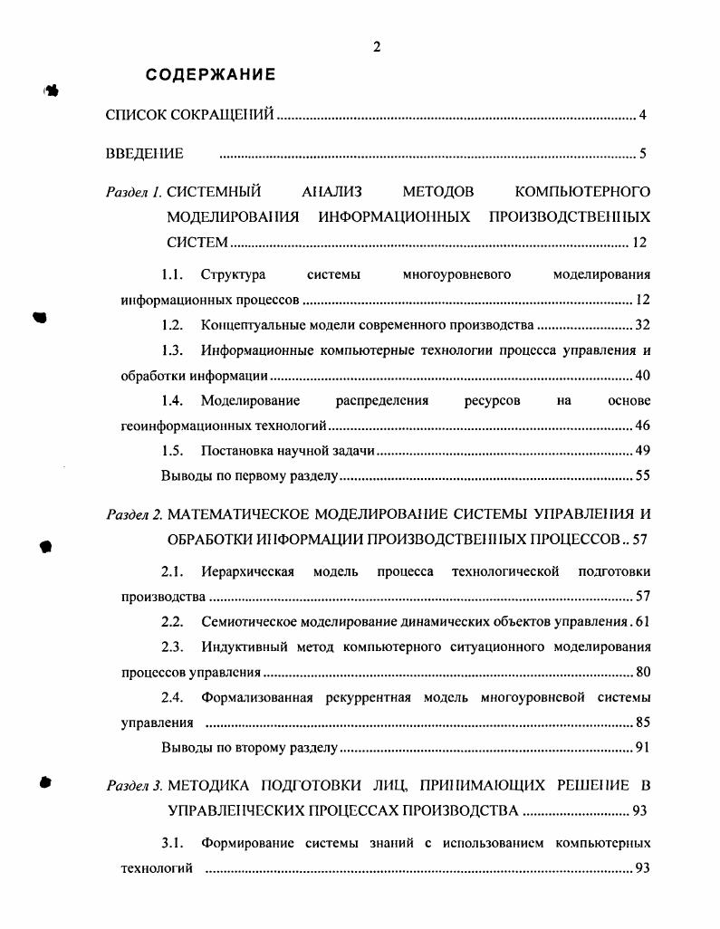 "Раздел I. СИСТЕМНЫЙ АНАЛИЗ МЕТОДОВ КОМПЬЮТЕРНОГО
