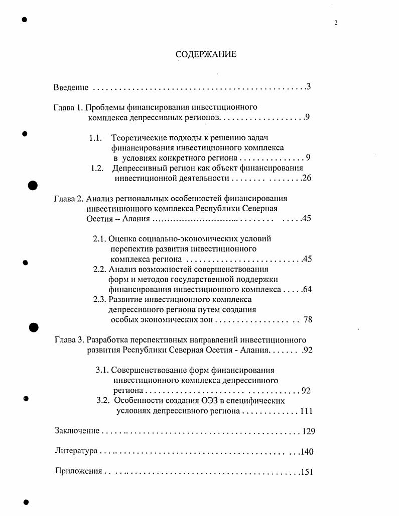 "Глава 1. Проблемы финансирования инвестиционного