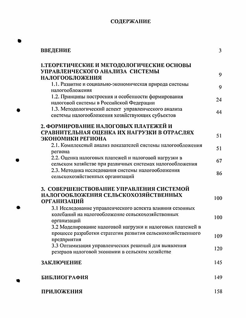 "2.1. Комплексный анализ показателей системы налогообложения региона
