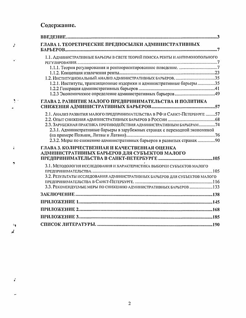 "ГЛЛВЛ 1. ТЕОРЕТИЧЕСКИЕ ПРЕДПОСЫЛКИ АДМИНИСТРАТИВНЫХ БАРЬЕРОВ.