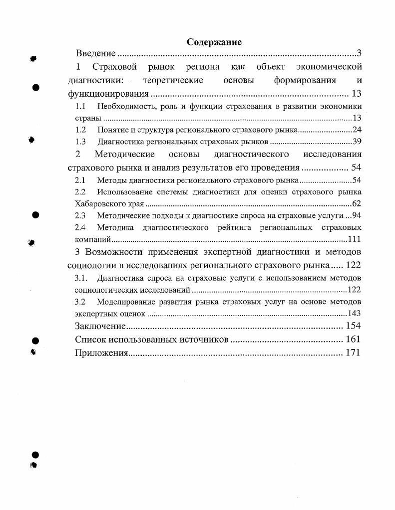 "1.1 Необходимость, роль и функции страхования в развитии экономики