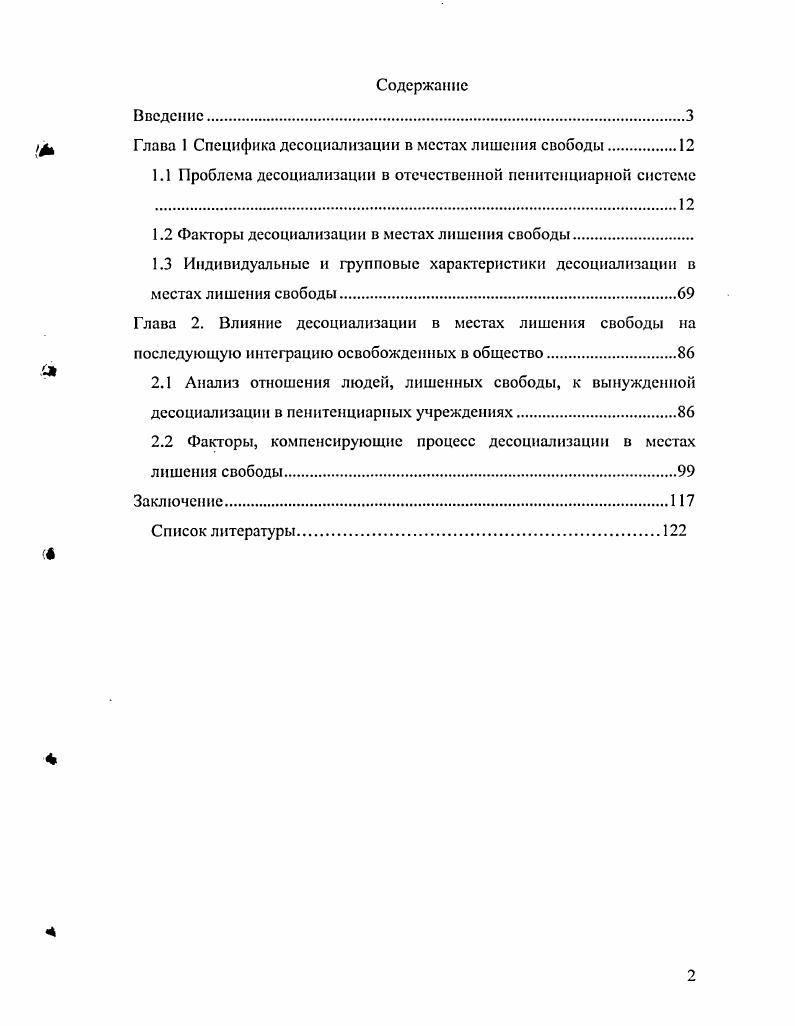 "Глава 1 Специфика десоциализации в местах лишения свободы