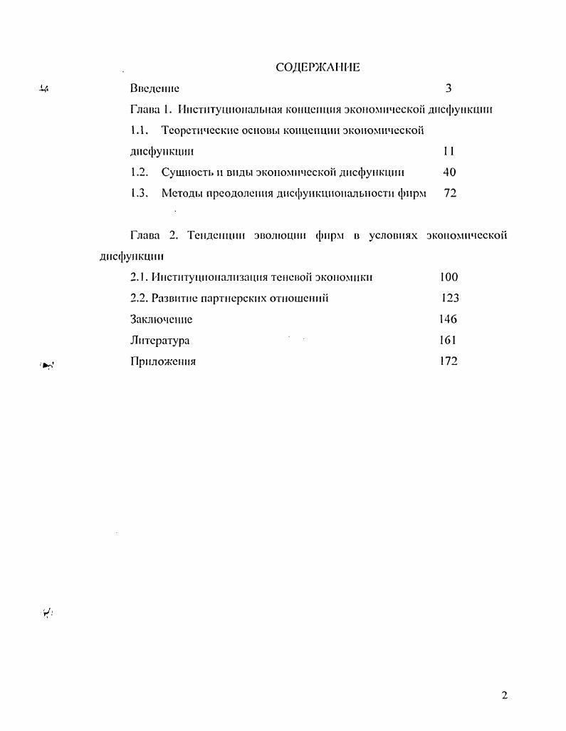 "Глава 1. Институциональная концепция экономической дисфункции