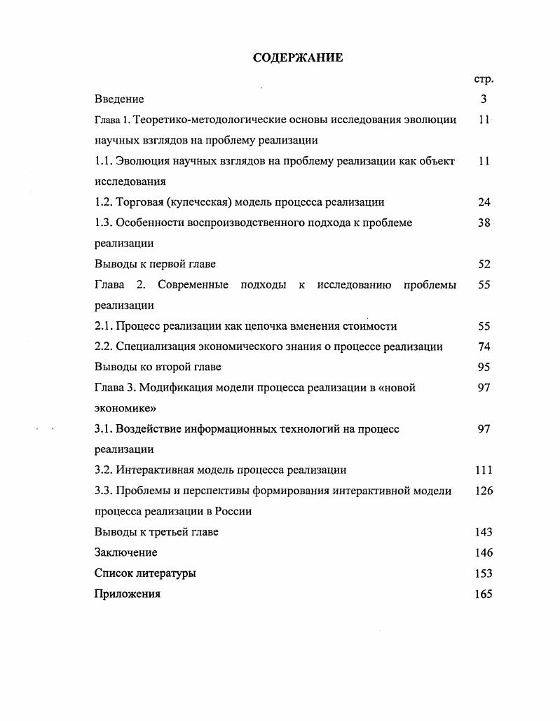 "Глава 1. Теоретикометодологические основы исследования эволюции 