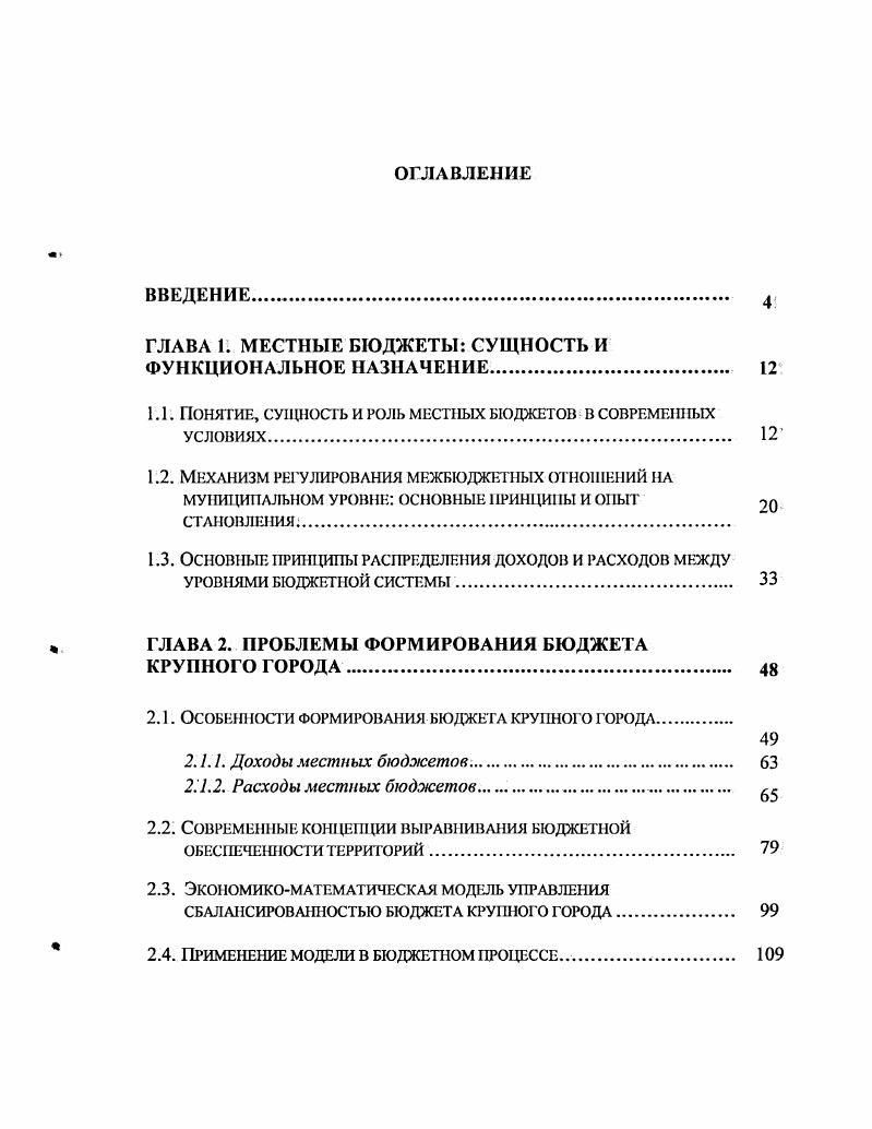 "ГЛАВА 1. МЕСТНЫЕ БЮДЖЕТЫ СУЩНОСТЬ И ФУНКЦИОНАЛЬНОЕ НАЗНАЧЕНИЕ 
