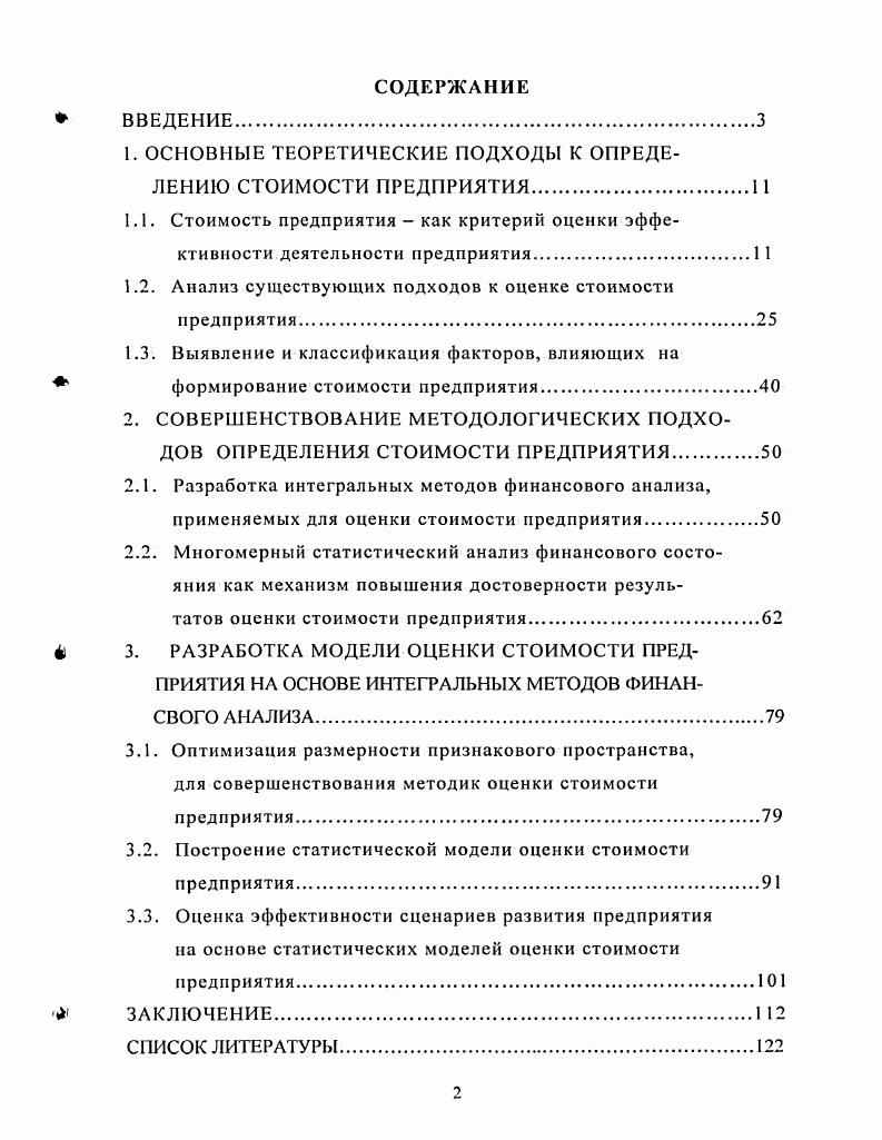 "1. ОСНОВНЫЕ ТЕОРЕТИЧЕСКИЕ ПОДХОДЫ К ОПРЕДЕЛЕНИЮ СТОИМОСТИ ПРЕДПРИЯТИЯ.П