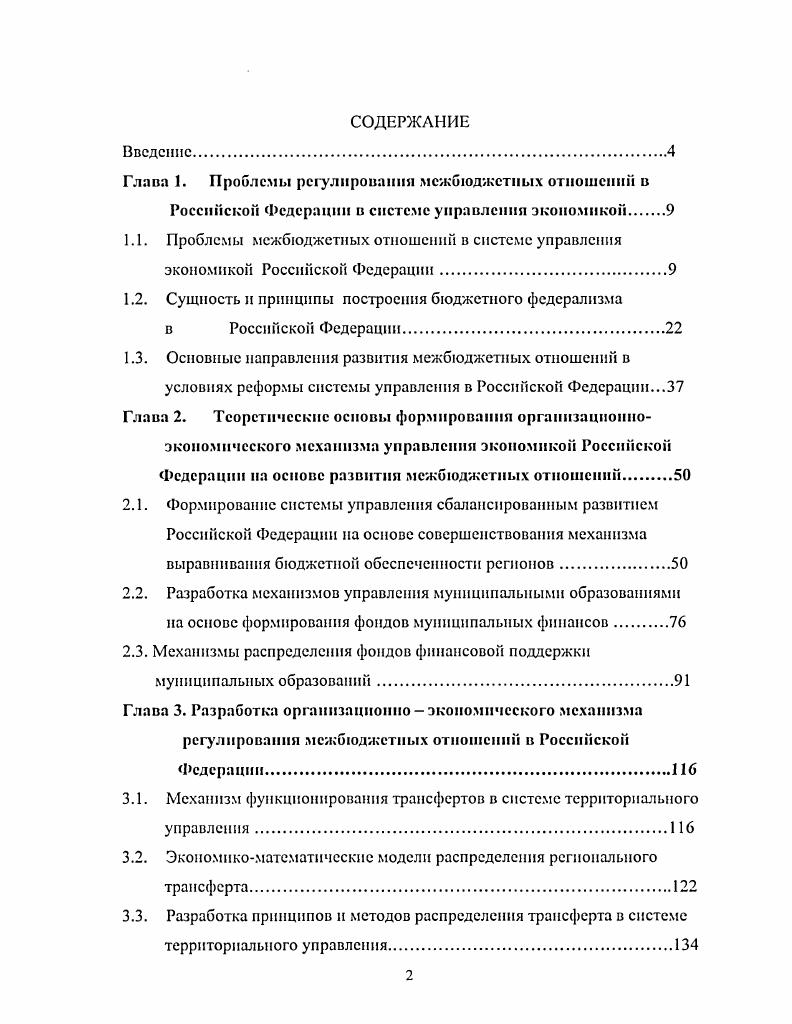 "Глава 1. Проблемы регулирования межбюджетных отношений в
