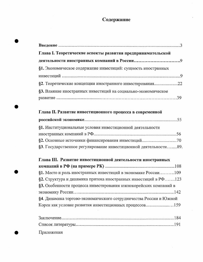 "1. Экономическое содержание инвестиций сущность иностранных