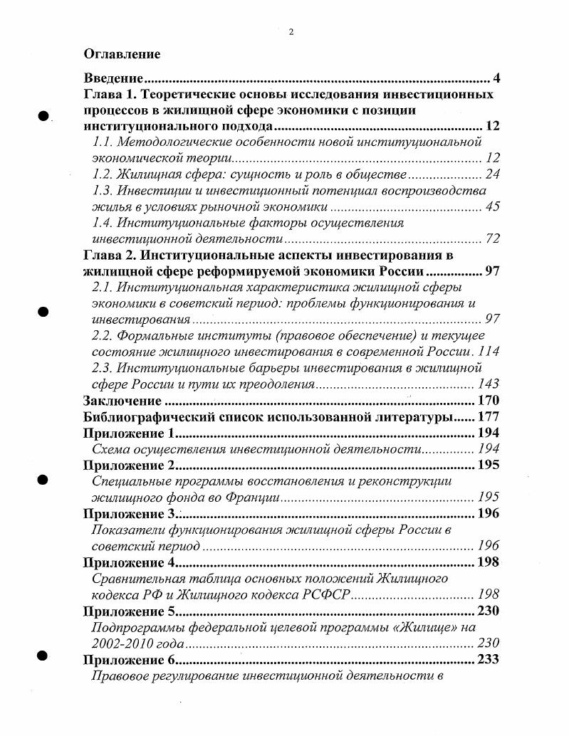 "1.1. Методологические особенности новой институциональной экономической теории