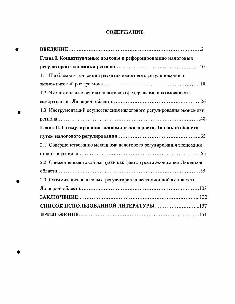 "1.3. Инструментарий осуществления налогового регулирования экономики
