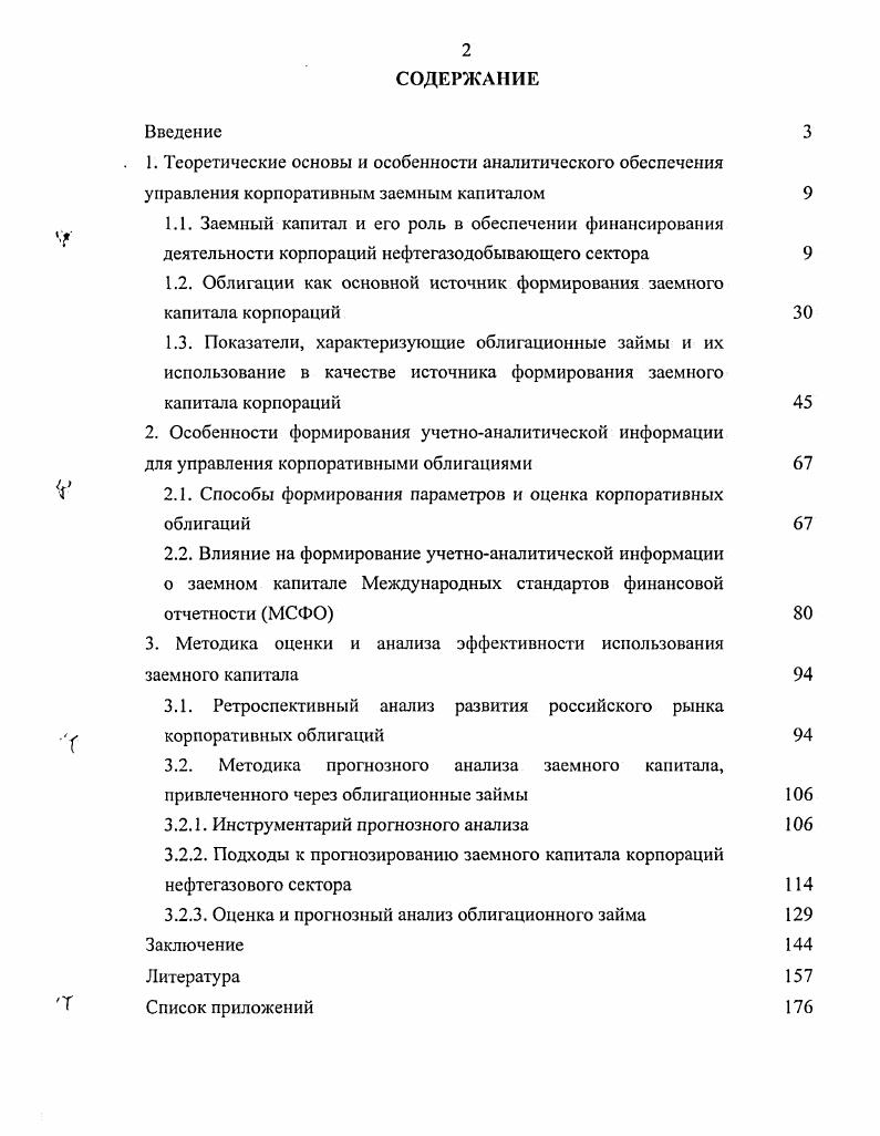"1.2. Облигации как основной источник формирования заемного капитала корпораций