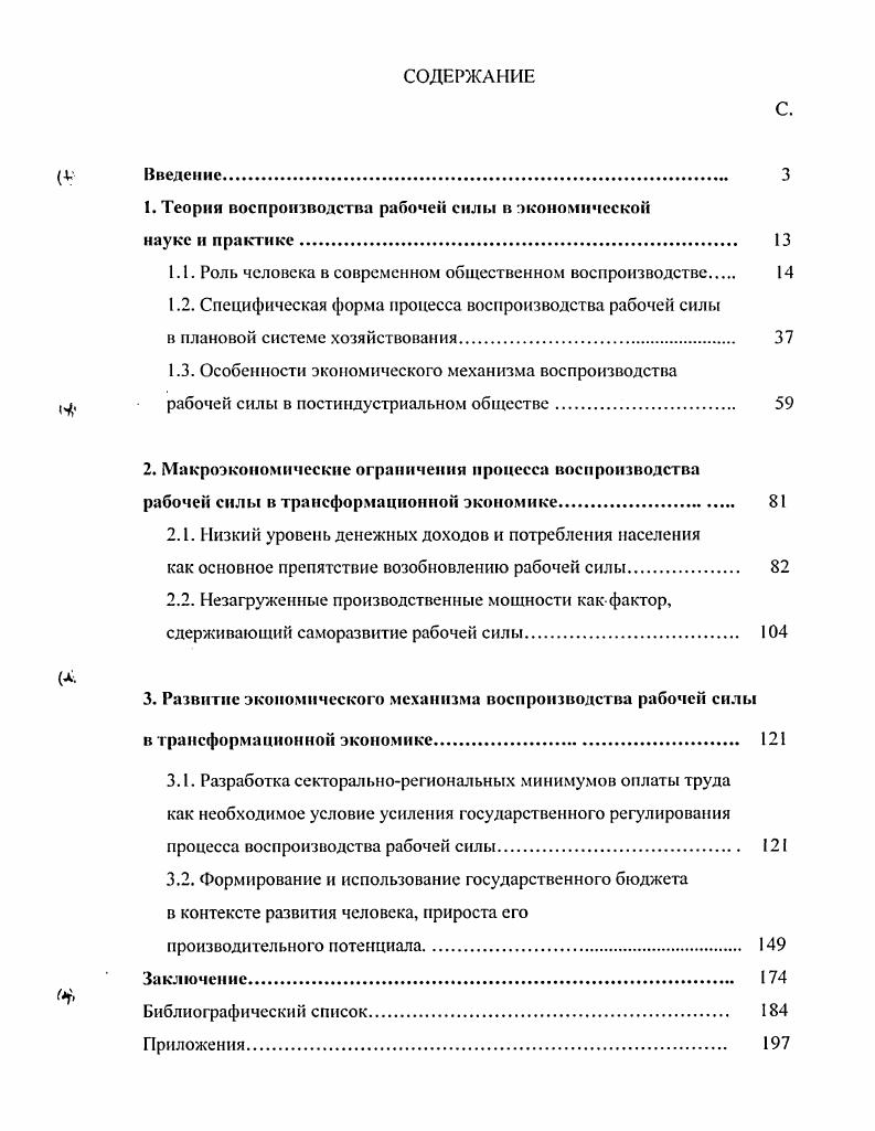 "1. Теория воспроизводства рабочей силы в экономической