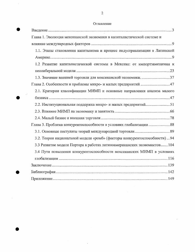 "1.1. Этаны становления капитализма и процесс индустриализации в Латинской