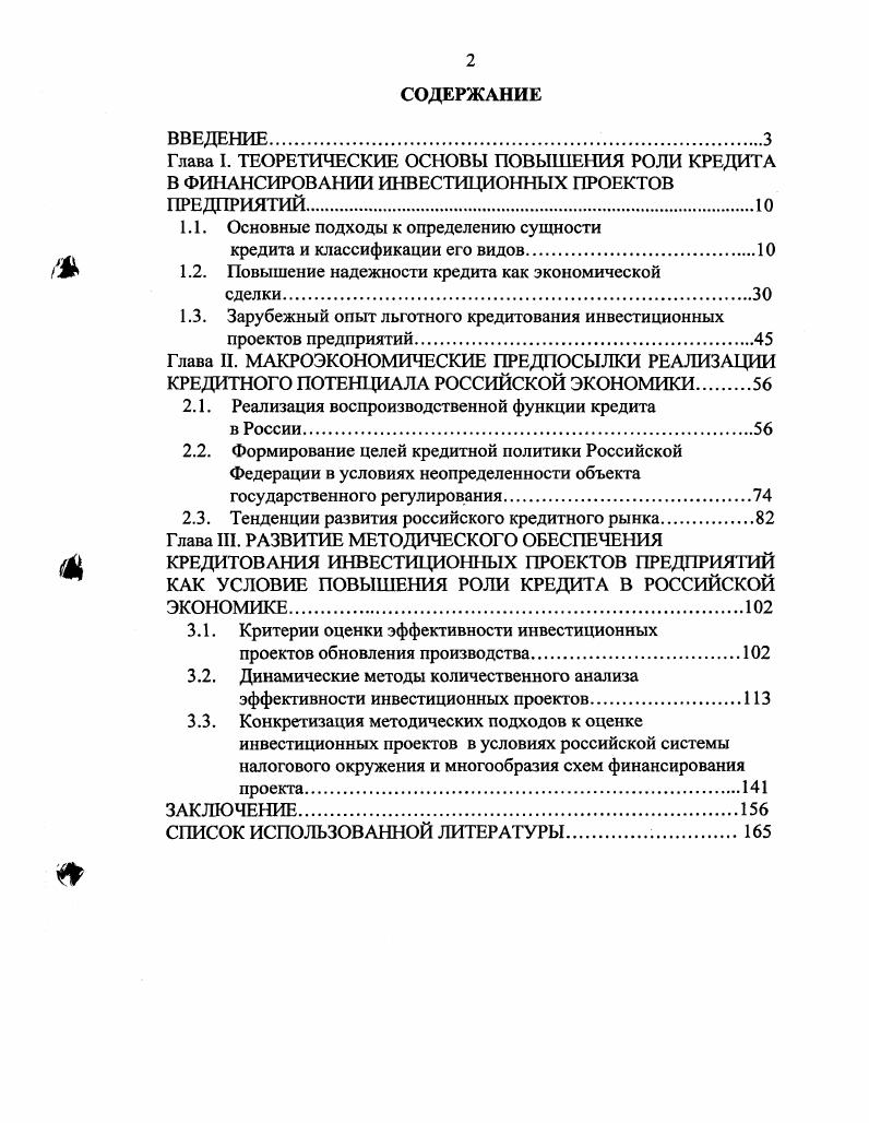 "1.1. Основные подходы к определению сущности