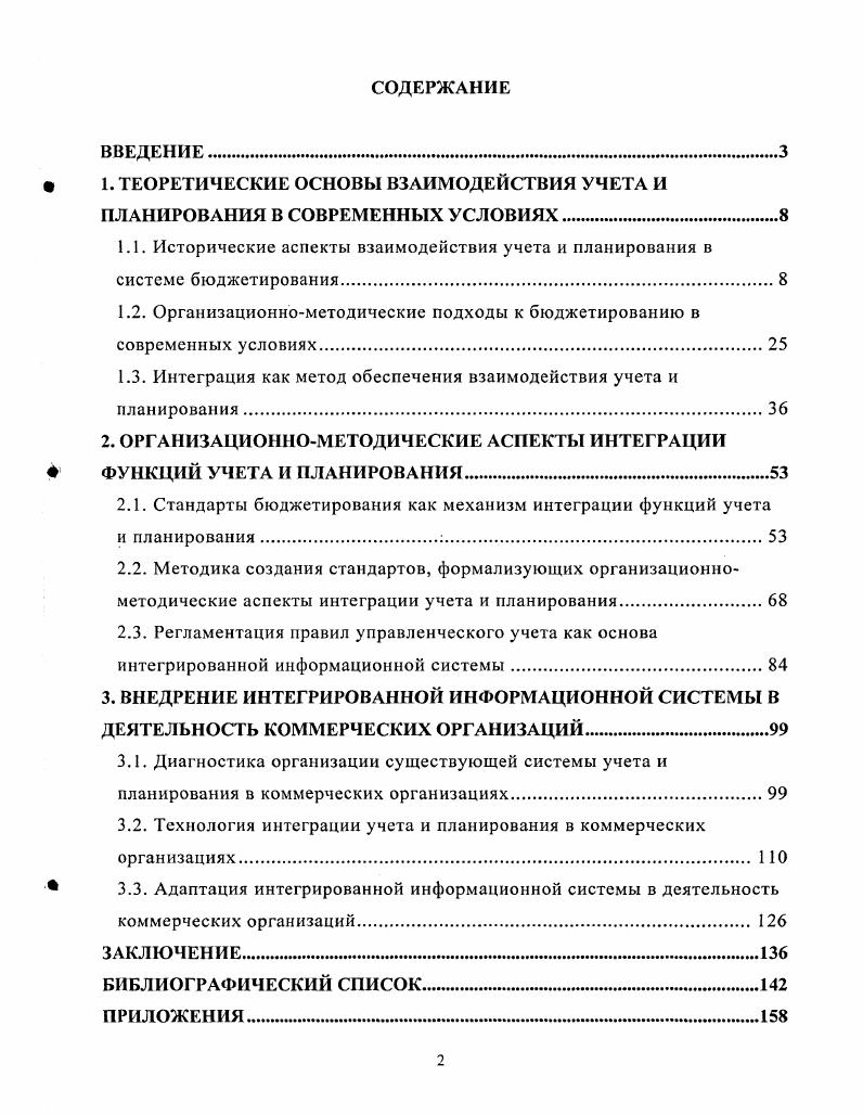 "ш 1. ТЕОРЕТИЧЕСКИЕ ОСНОВЫ ВЗАИМОДЕЙСТВИЯ УЧЕТА И