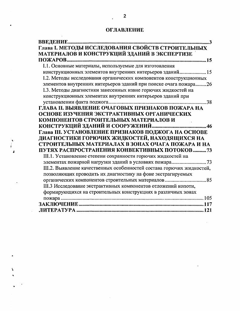 "ПУТЯХ РАСПРОСТРАНЕНИЯ КОНВЕКТИВНЫХ ПОТОКОВ.