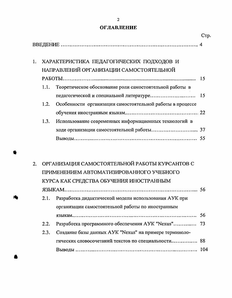 "ХАРАКТЕРИСТИКА ПЕДАГОГИЧЕСКИХ ПОДХОДОВ И