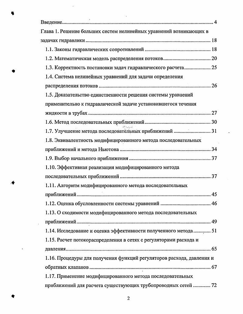 "1.1. Законы гидравлических сопротивлений.