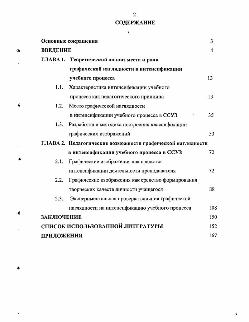 "ГЛАВА 1. Теоретический анализ места и роли