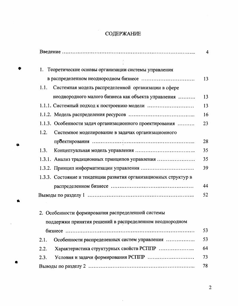 " 1. Теоретические основы организации системы управления