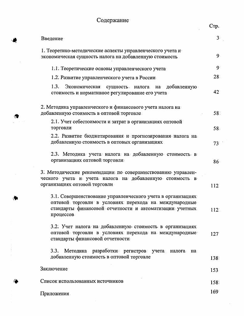 "1.1. Теоретические основы управленческого учета