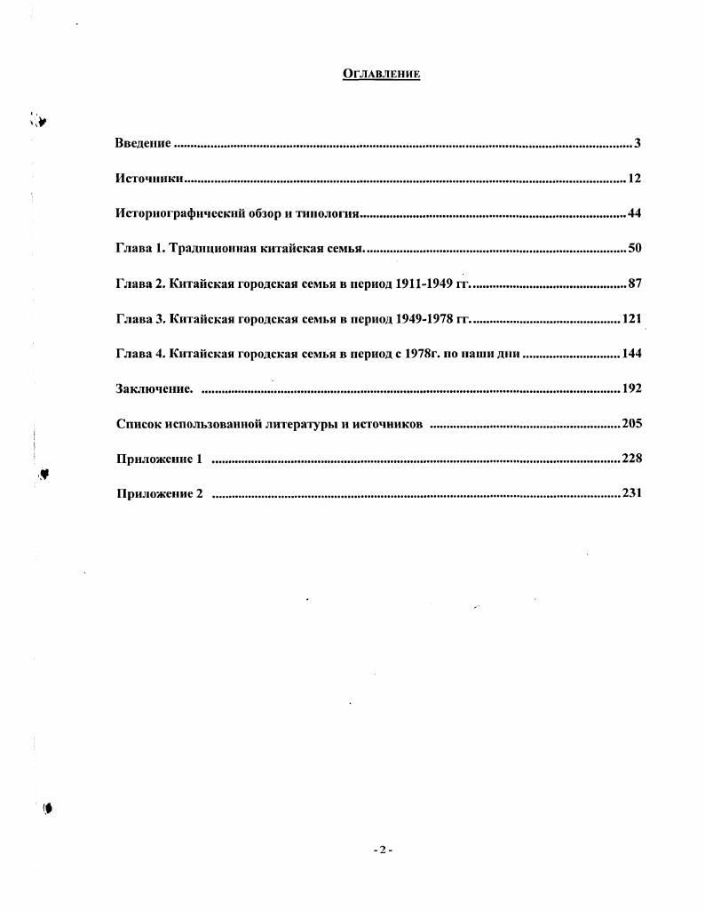 "Историографический обзор и типологии 