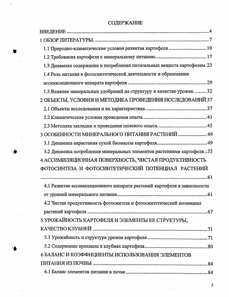 "1.1 Природноклиматичесьсие условия развития картофеля.