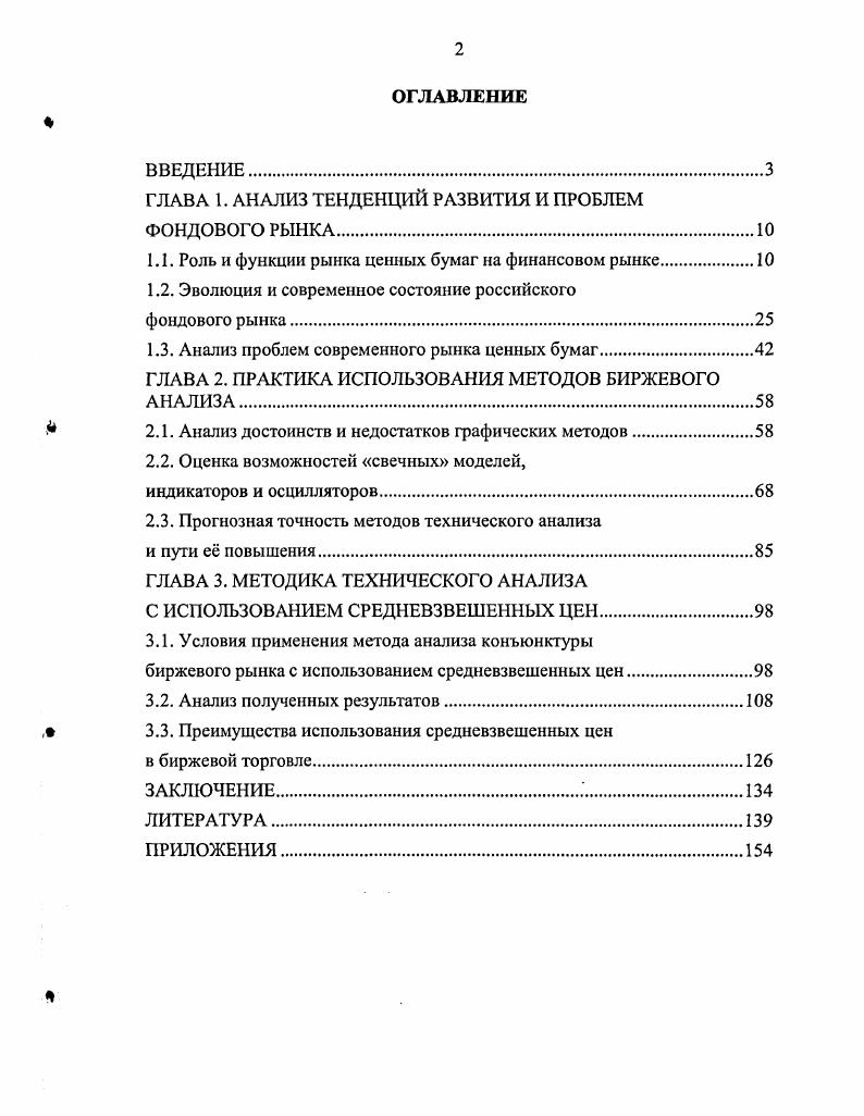 "ГЛАВА 1. АНАЛИЗ ТЕНДЕНЦИЙ РАЗВИТИЯ И ПРОБЛЕМ ФОНДОВОГО РЫНКА