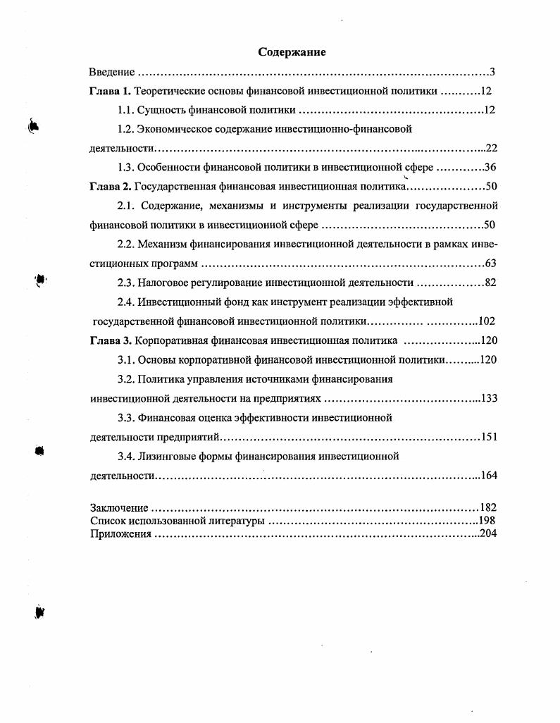 "Глава 1. Теоретические основы финансовой инвестиционной политики