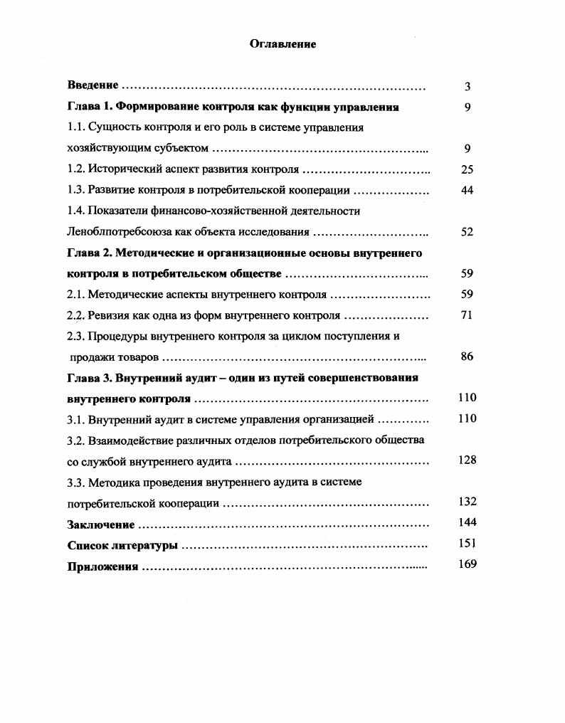 "Глава 1. Формирование контроля как функции управления 