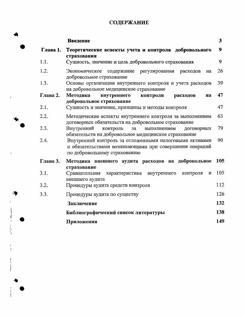 "Процедуры аудита по существу Заключение