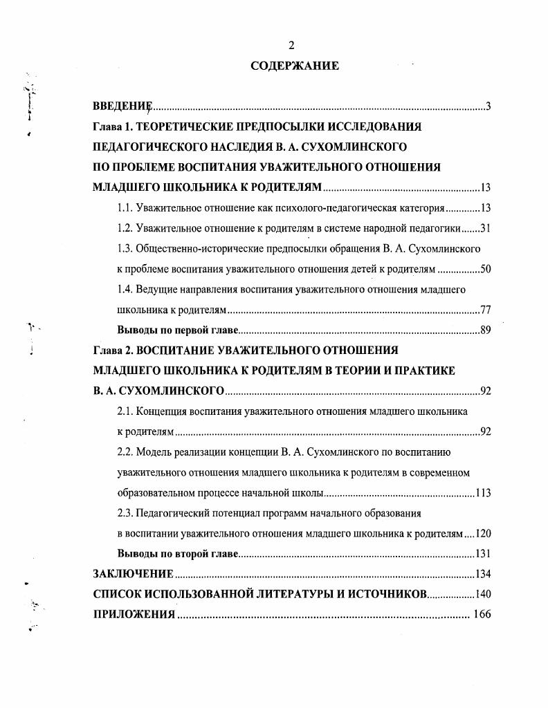 "Глава 1. ТЕОРЕТИЧЕСКИЕ ПРЕДПОСЫЛКИ ИССЛЕДОВАНИЯ ПЕДАГОГИЧЕСКОГО НАСЛЕДИЯ В. А.