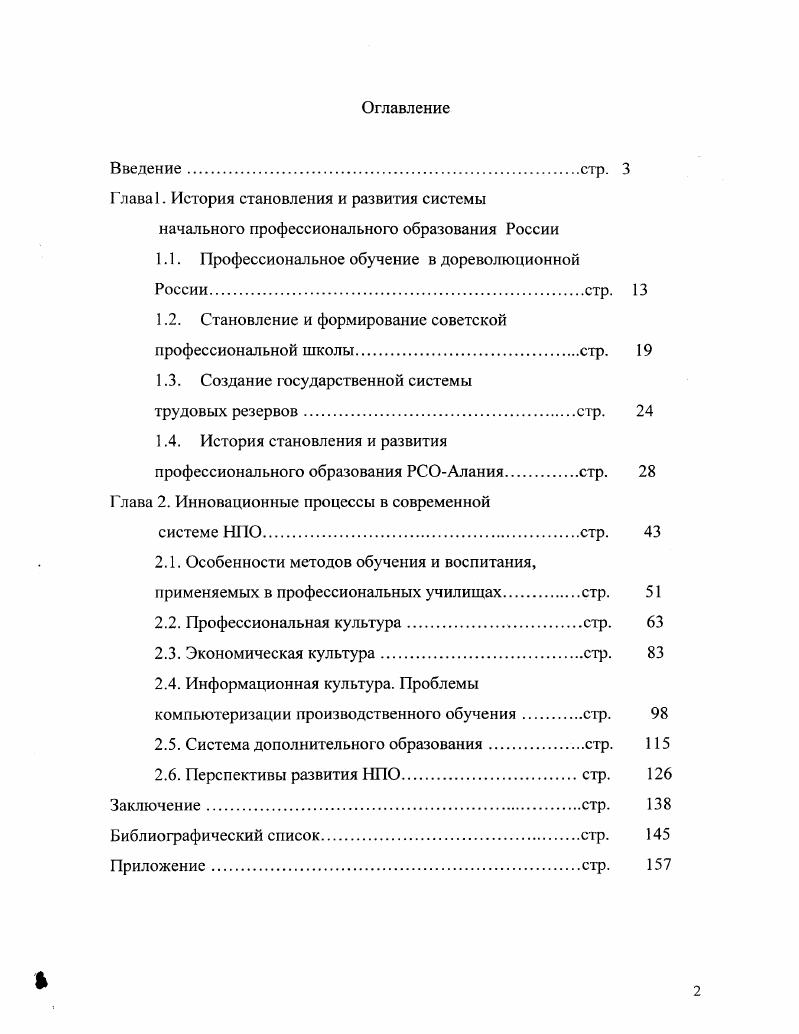 "1.1. Профессиональное обучение в дореволюционной России.стр. 